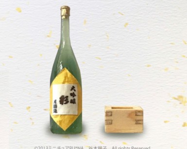 ミニチュアドールハウス　オリジナル作品「酒瓶と升」